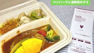 ハンバーグと温野菜のデミ