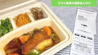 ぶりと野菜の黒酢あんかけ