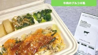 nosh牛肉のプルコギ風