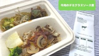ナッシュデミグラスソース煮