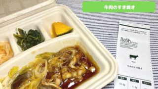 nosh牛肉のすき焼き