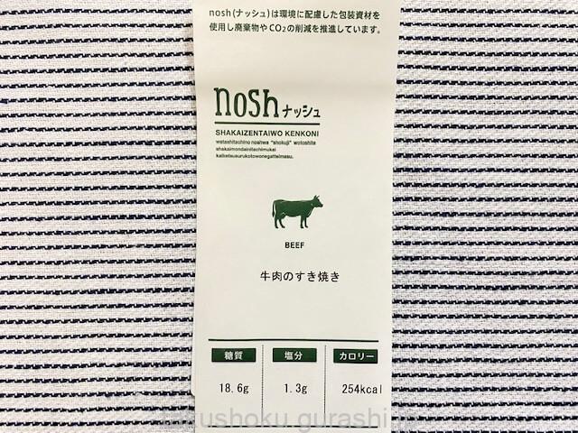 nosh牛肉のすき焼きの糖質