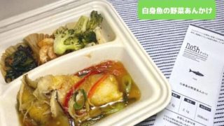 nosh白身魚の野菜あんかけ