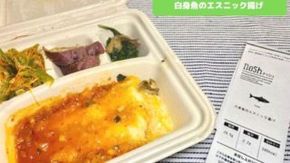 nosh白身魚のエスニック揚げ