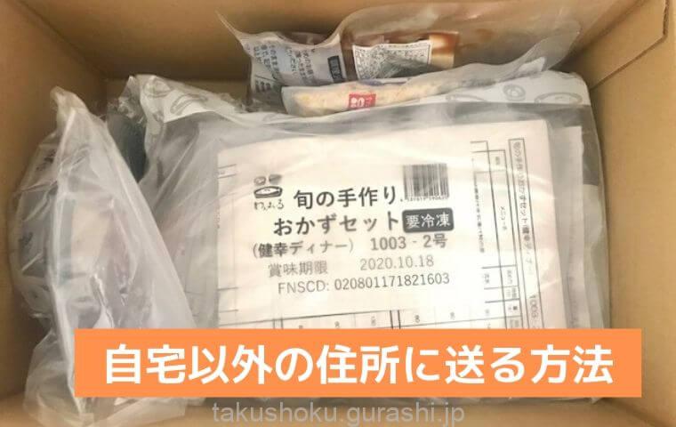 わんまいる自宅以外